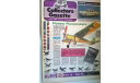 Collectors Gazette, Июнь1989, стр.32 , Газета  для коллекционеров, Англия, литература по моделизму