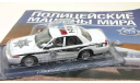 Dea.ПММ.№36 ’Полицейские Машины Мира’ 1/43 Ford Crown Victoria (Полиция Мексики), масштабная модель, scale43