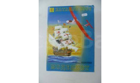Каталог Моделист 2007, литература по моделизму