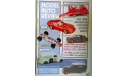 журнал Model Auto Review-82(Англия)05-06-1994, стр.52, литература по моделизму