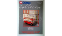 журнал Corgi Collector- 69  03 1995 стр.12, литература по моделизму