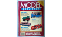 журнал Model Collector(Англия) 10-11-1989, стр.80, литература по моделизму