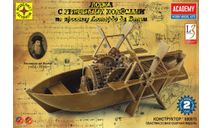 лодка с гребными веслами по проекту леонардо да винчи ( Моделист), сборные модели кораблей, флота, scale0