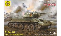 советский танк Т-34-76 выпуска начала 1943г.(Моделист), сборные модели бронетехники, танков, бтт, scale35