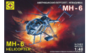 американский вертолет-невидимка (Моделист), сборные модели авиации, 1:48, 1/48