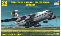 советский военно-транспортный самолет ИЛ-76 (Моделист), сборные модели авиации, Ильюшин, scale144