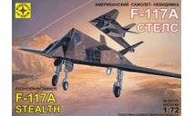 F-117A стелс ( Моделист), сборные модели авиации, scale72