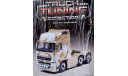 1/43 VOLVO FH16 2003 Truck Tuning Collection Hachette, масштабная модель, scale43