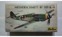 Модель самолета Messerschmitt Bf-109K, сборные модели авиации, 1:72, 1/72, Heller