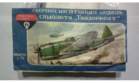 Модель самолета P-47D Thunderbolt, сборные модели авиации, 1:72, 1/72, Химзавод Луч