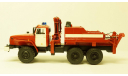 Урал 5557 эвакуатор пожарный 1984г., Skifavto 1:43, редкая масштабная модель, scale43