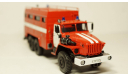 УРАЛ 5557 АР-255ВР, Skifavto 1:43, масштабная модель, scale43