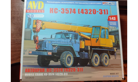 Автокран КС-3574 сборная модель AVD С РУБЛЯ!!!, сборная модель автомобиля, AVD Models, 1:43, 1/43