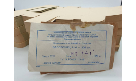 Агат коробки оригинальные ЗАЗ 968, боксы, коробки, стеллажи для моделей