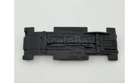 РАФ 2203 Дно пластиковое, запчасти для масштабных моделей, scale43
