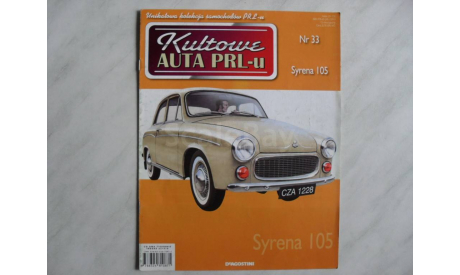 Журнал Kultowe Auta PRL-u Syrena 105 №33, литература по моделизму