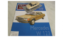 Mercedes Benz W 123 Польская журналка №161, масштабная модель, 1:43, 1/43, DeAgostini, Mercedes-Benz