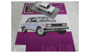 Ваз 2105 Lada Польская журналка №163, масштабная модель