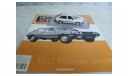 FSO Polonez Coupe Польская журналка №64, масштабная модель, 1:43, 1/43, DeAgostini