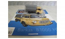 Barkas B 1000 HP Польская журналка №65  С РУБЛЯ, масштабная модель