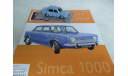 Simca 1000 / Симка 1000 Польская журналка №185  С РУБЛЯ, масштабная модель