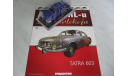 Tatra 603 / Татра 603 Zlota Kolekcja Auta PRL-u №39, журнальная серия Kultowe Auta PRL-u (Польша)