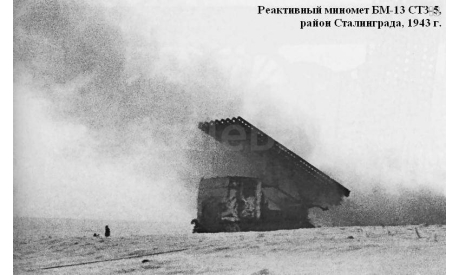 СТЗ-5 «Сталинец» трактор с Ракетным комплексом БМ-13 «Катюша», масштабная модель трактора, Конверсии мастеров-одиночек, scale43