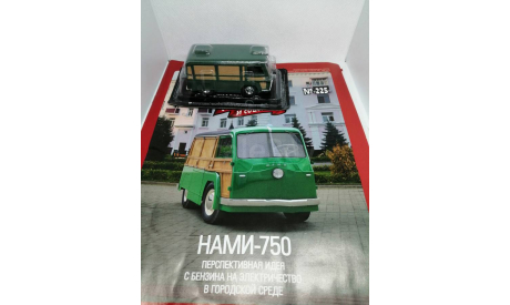 НАМИ-ЛАЗ-750 «Электрофургон» «Циклоп», масштабная модель, scale43