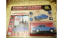 GAZ-21И «Волга», масштабная модель, ГАЗ, Hachette, scale24