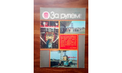 Журнал ’За рулём’ N4 1983 г.