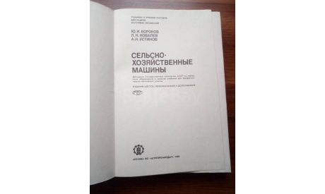 ’Сельскохозяйственные машины’., литература по моделизму