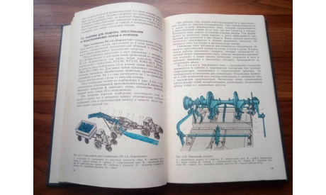 ’Сельскохозяйственные машины’., литература по моделизму