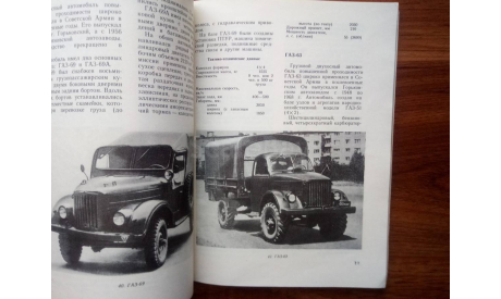 Л.Д. Гоголев ’Автомобили - солдаты’., литература по моделизму