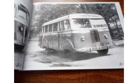 ’Технические характеристики советских автобусов’. Альбом. Ленинград. 1950 г. (копия)., литература по моделизму