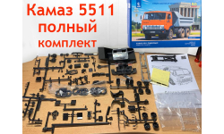 Камаз 5511 AVDmodels полный комплект