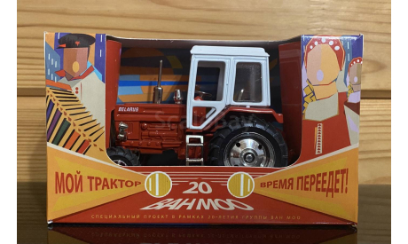 Трактор Беларус Belarus 20 лет ВАН МОО, масштабная модель, Агат/Моссар/Тантал, scale43