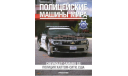 Chevrolet Camaro SS, журнальная серия Полицейские машины мира (DeAgostini)