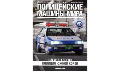 Daewoo Espero, журнальная серия Полицейские машины мира (DeAgostini)