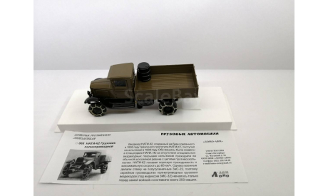 НАТИ-К2 полноприводный, масштабная модель, ЛОМО-АВМ, scale43