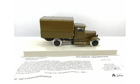 ЗиС 5 железнодорожный, масштабная модель, ЛОМО-АВМ, scale43