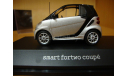 Smart Fortwo Coupe, масштабная модель, 1:43, 1/43, Spark