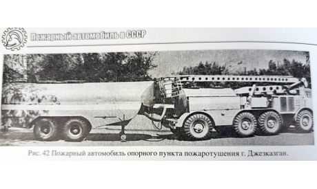 Кит пожарный пеноподъемник  ЗИЛ-135 ЛМ, сборная модель автомобиля, 1:43, 1/43