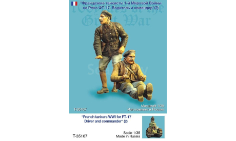 Сборные фигуры  военнослужащих армий мира М 1:35, фигурка, scale35