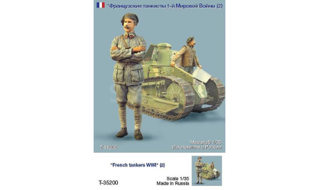 Сборные фигуры  военнослужащих армий мира М 1:35, фигурка, scale35