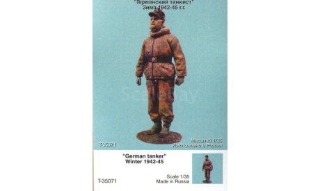 Сборные фигуры  военнослужащих армий мира М 1:35, фигурка, scale35