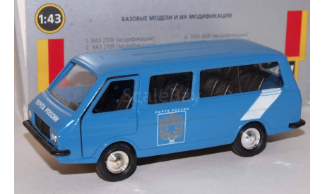 РАФ 2203 Почта России, синий, масштабная модель, Агат, 1:43, 1/43