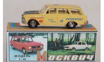 Москвич 433 № А5 AVTOEXPORT ( раритет), масштабная модель, scale43