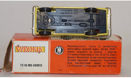 Москвич 408 -милиция СССР, масштабная модель, scale43
