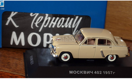 Москвич - 402 из кф ’К Черному морю’, масштабная модель, IST Models, 1:43, 1/43