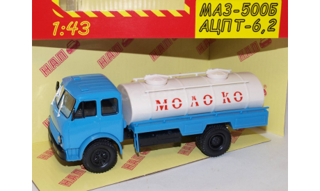 МАЗ АСРТ-6,2 Молоко,, масштабная модель, scale43